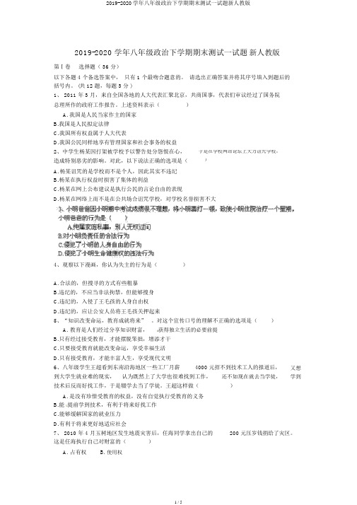2019-2020学年八年级政治下学期期末测试试题新人教版