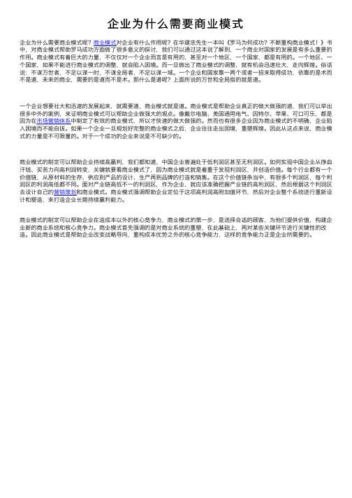 企业为什么需要商业模式