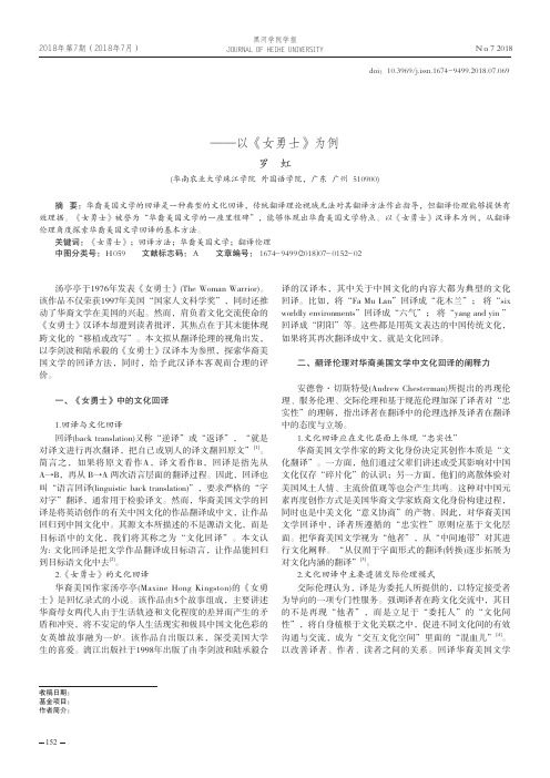 翻译伦理对华裔美国文学回译方法影响研究——以《女勇士》为例