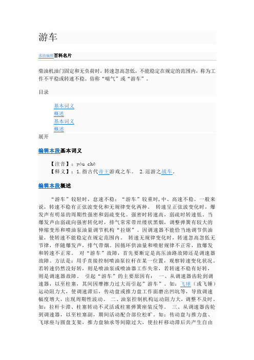 什么是游车?