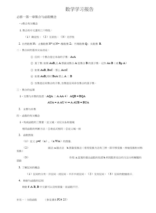 高一人教版数学必修一二三四五总结.doc