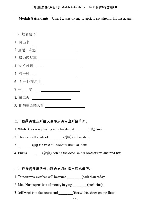 外研版英语八年级上册 Module 8 Accidents Unit 2 同步练习题和答案