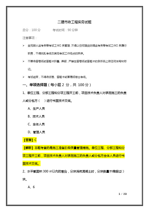 二建市政工程实务试题及答案