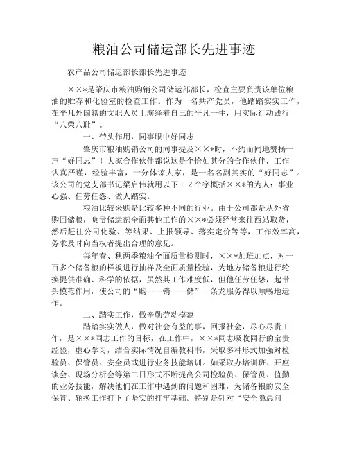 粮油公司储运部长先进事迹