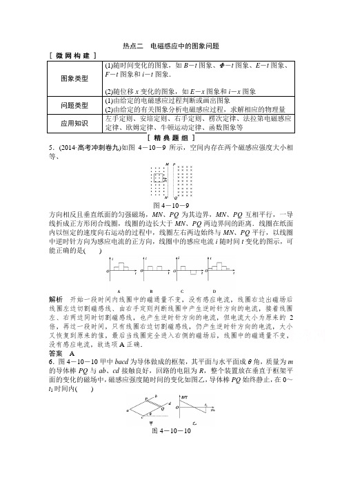 2015高考物理(山东专用)二轮专题辅导训练：专题4 第10