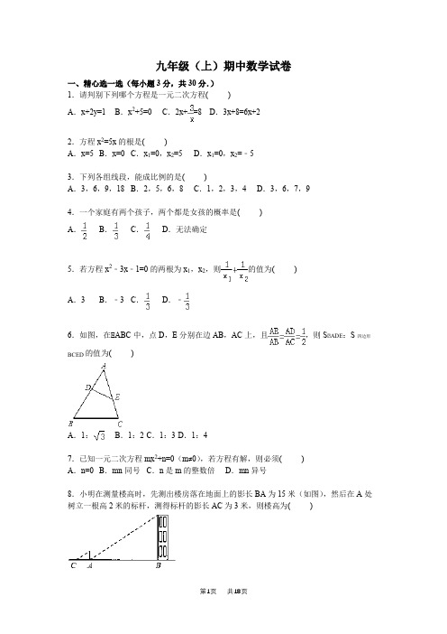 宿州市人教版九年级上期中数学试卷含答案解析初三数学