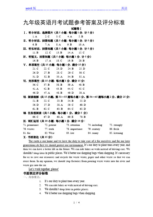 九年级英语月考试题参考答案及评分标准