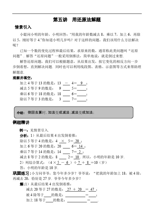 第七讲、用还原法解题