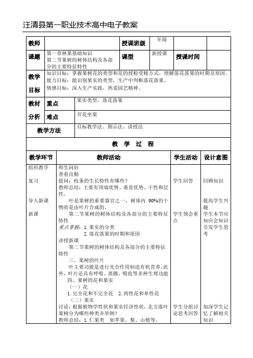 林果生产技术教案1