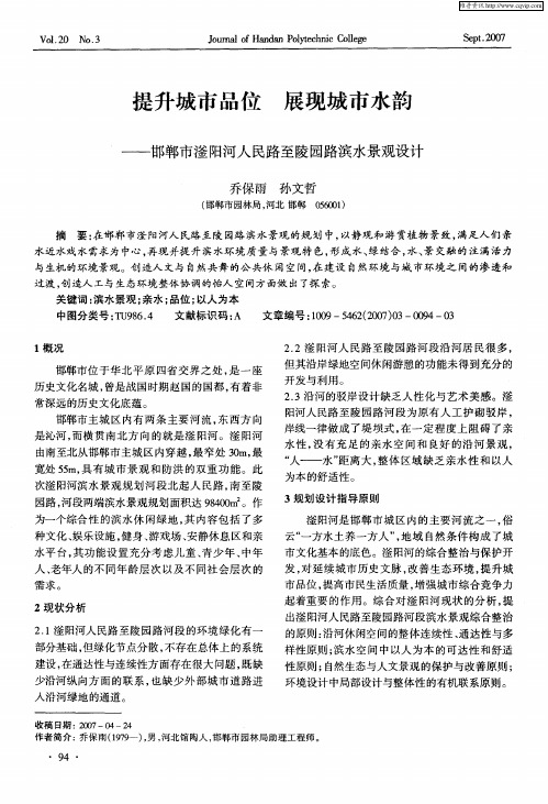 提升城市品位 展现城市水韵——邯郸市滏阳河人民路至陵园路滨水景观设计