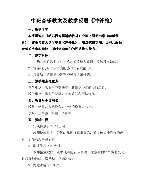 中班音乐教案及教学反思《冲锋枪》