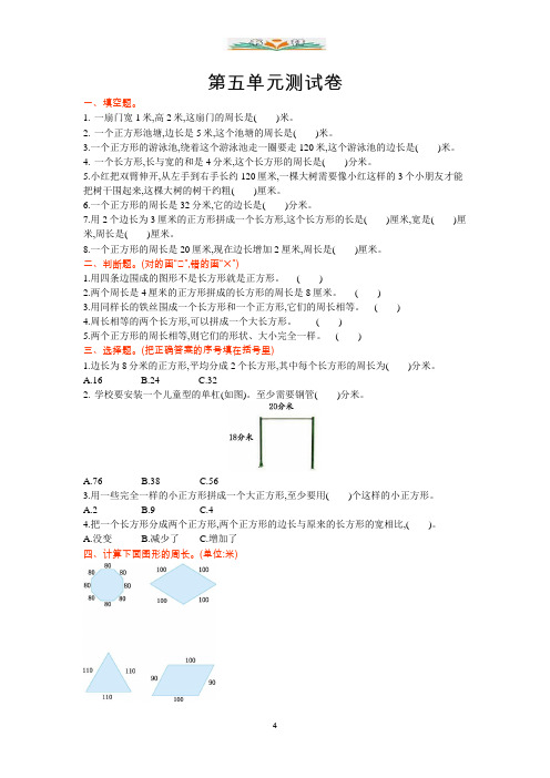 青岛版五年制三年级数学上册第五单元测试卷及答案.doc