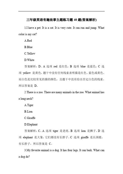 三年级英语有趣故事主题练习题40题(答案解析)