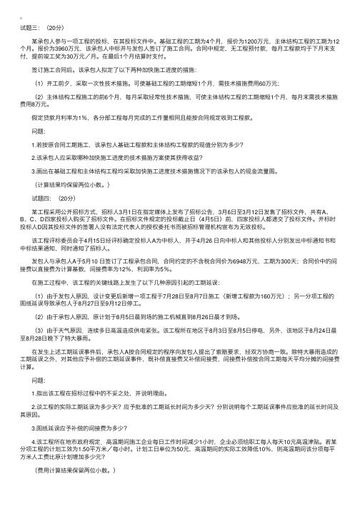 2007年造价工程师执业资格考试《工程造价案例分析》试题及答案3