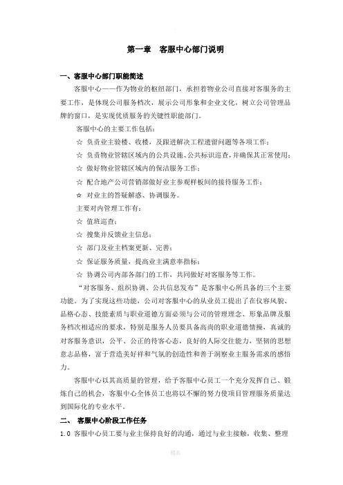 物业管理作业指导书