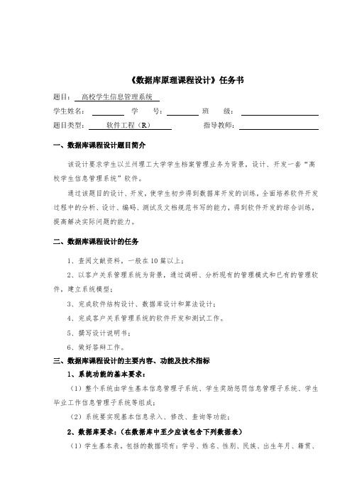 学生信息管理系统课程设计说明书