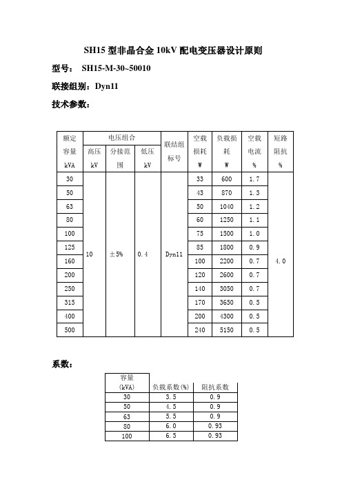 非晶合金变压器设计原则