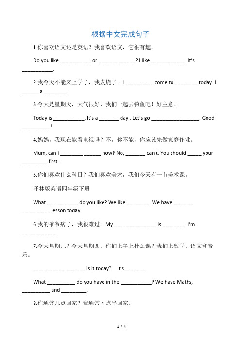 最新苏教译林版四年级英语下册翻译句子专项练习