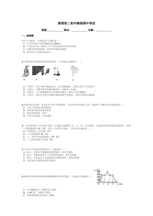 陕西初二初中物理期中考试带答案解析
