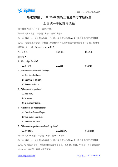 【英语】福建省厦门一中2020届高三普通高等学校招生全国统一考试试题 (1)