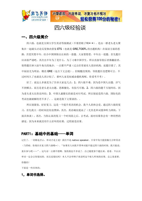 名师大学英语四六级经验谈【提分技巧】