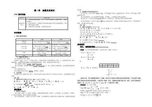 2016高考总复习(人教A版)高中数学_第二章_第1讲_函数及其表示教学案及课后作业(含答案)