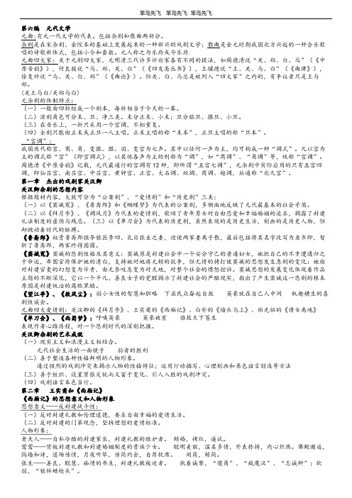 中国古代文学第四本(袁行霈)整理重点笔记