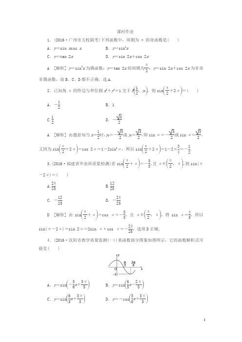 2017高考数学(理)(新课标版)考前冲刺复习：第2部分专题2第1讲三角函数的图象与性质含答案