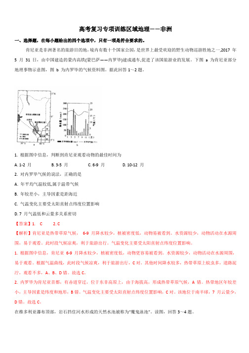 2020高考地理复习专项训练(区域地理)——非洲【带答案解析】