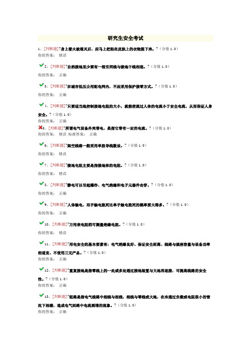 1_厦门大学实验室考试题库