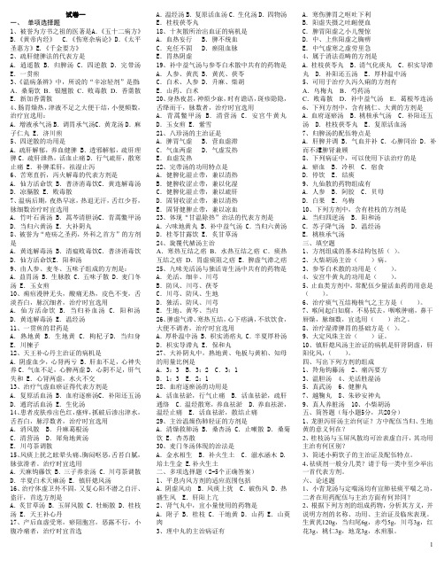 方剂学试题十二套附答案-（最新汇编）