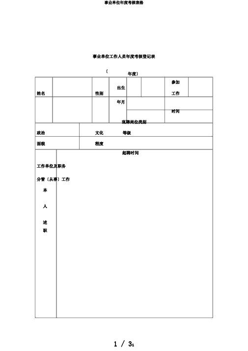 事业单位年度考核表格