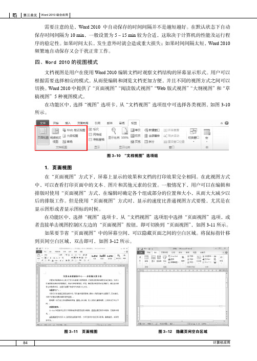 四、Word 2010 的视图模式[共4页]