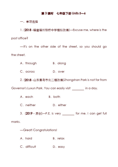 河南省2019年中考英语总复习 第3课时 七下 Units 5-6练习 仁爱版(含答案).doc