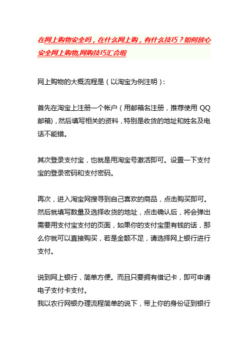 网购安全技巧