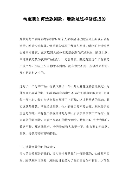 淘宝要如何选款测款,爆款是这样修炼成的