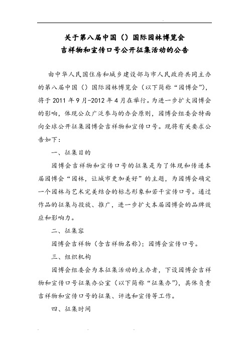 关于审查第八届中国重庆国际园林博览会