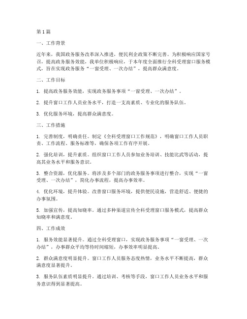 全科受理窗口年度总结(3篇)