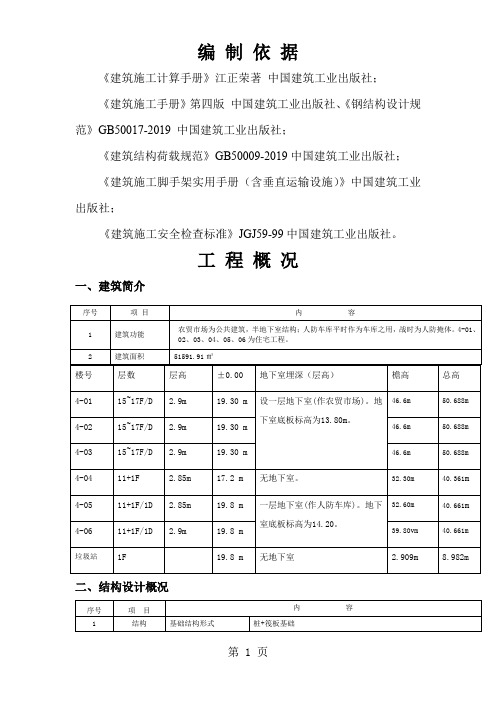 悬挑卸料平台专项施工方案word精品文档14页