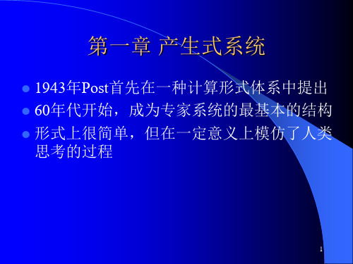 清华大学《人工智能导论》课程电子教案(一)