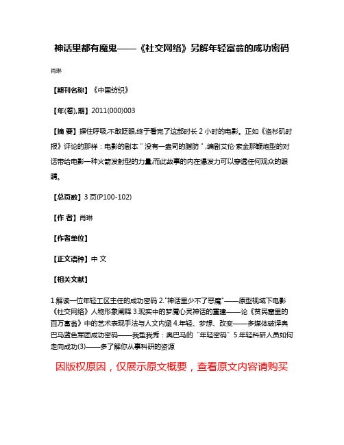 神话里都有魔鬼——《社交网络》另解年轻富翁的成功密码