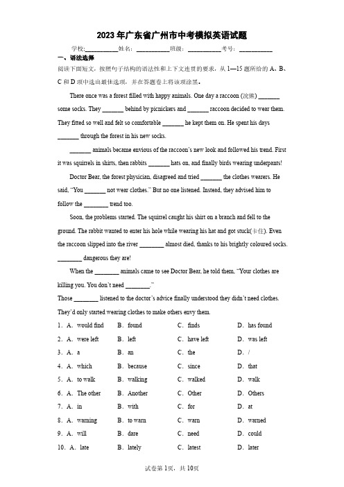 2023年广东省广州市中考模拟英语试卷(附答案)