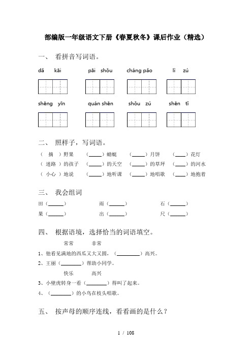 2021年部编版一年级语文下册(全册)课时基础练习及答案(最新)