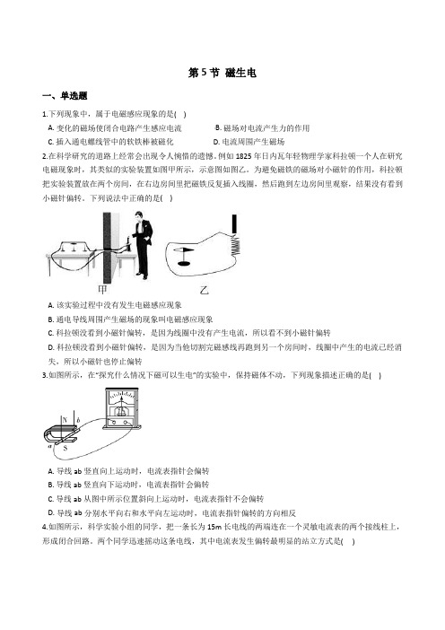 2020-2021学年浙教版八年级科学下册 1.5  磁生电