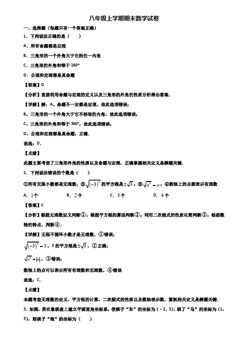 {3套试卷汇总}2020年上海市八年级上学期数学期末达标测试试题