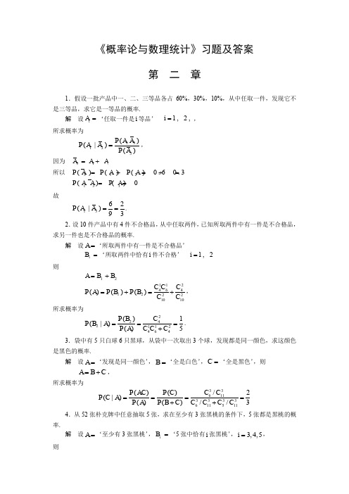 《概率论与数理统计》习题及答案  第二章