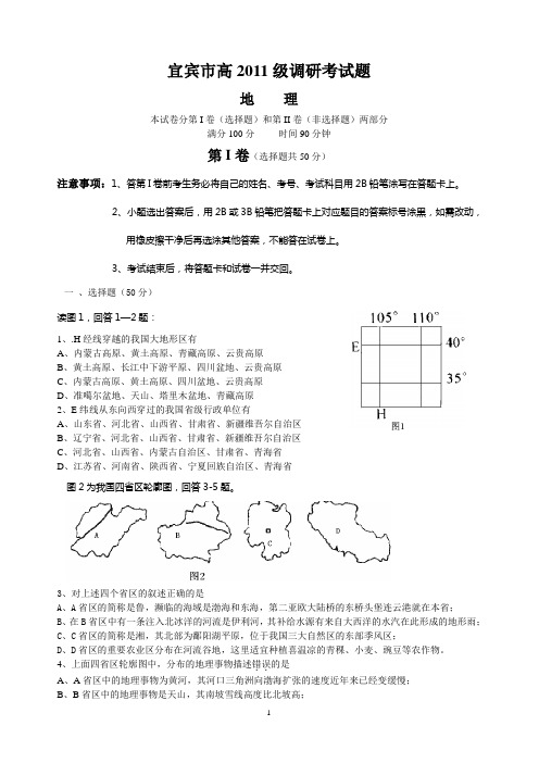 2011级调研考试题