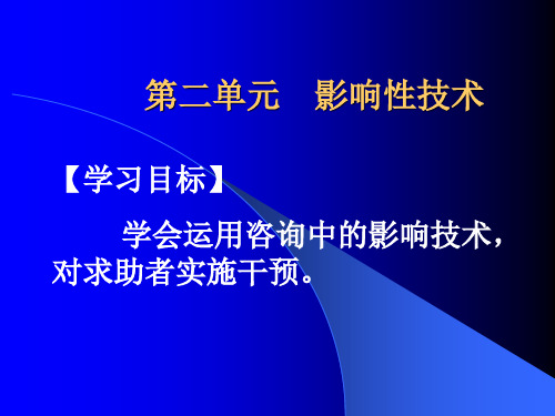 心理咨询的实施方法