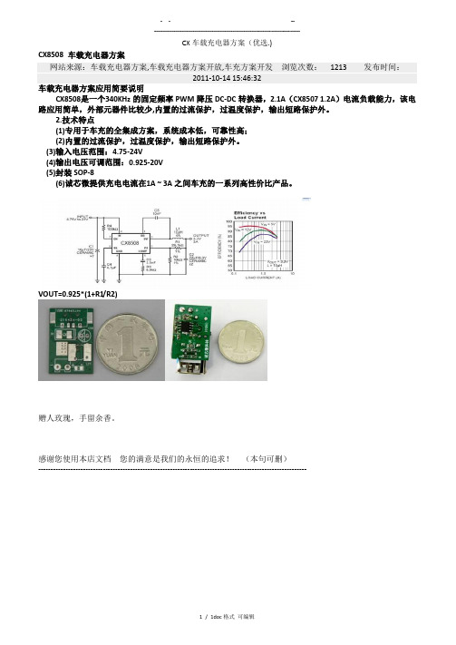 CX车载充电器方案   甄选