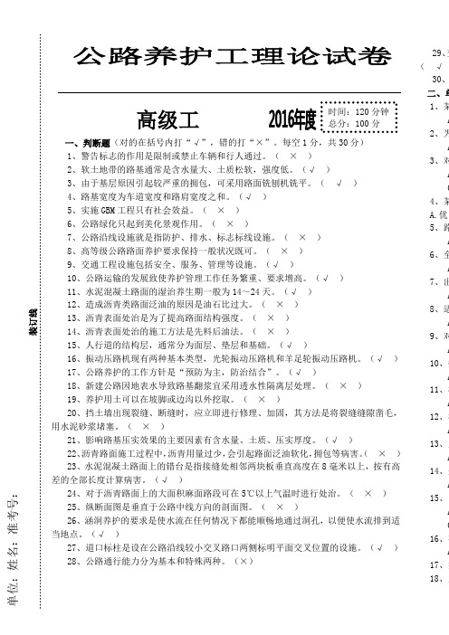 公路养护工模拟试题答卷高级工带参考答案